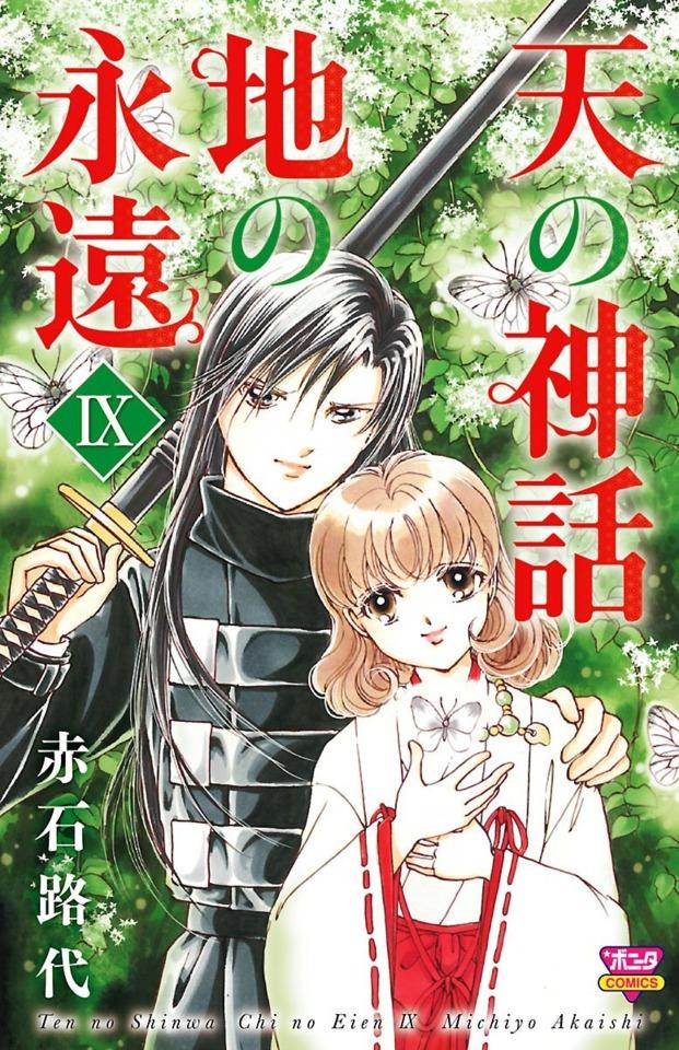 Ten no Shinwa, Chi no Eien #9 cover