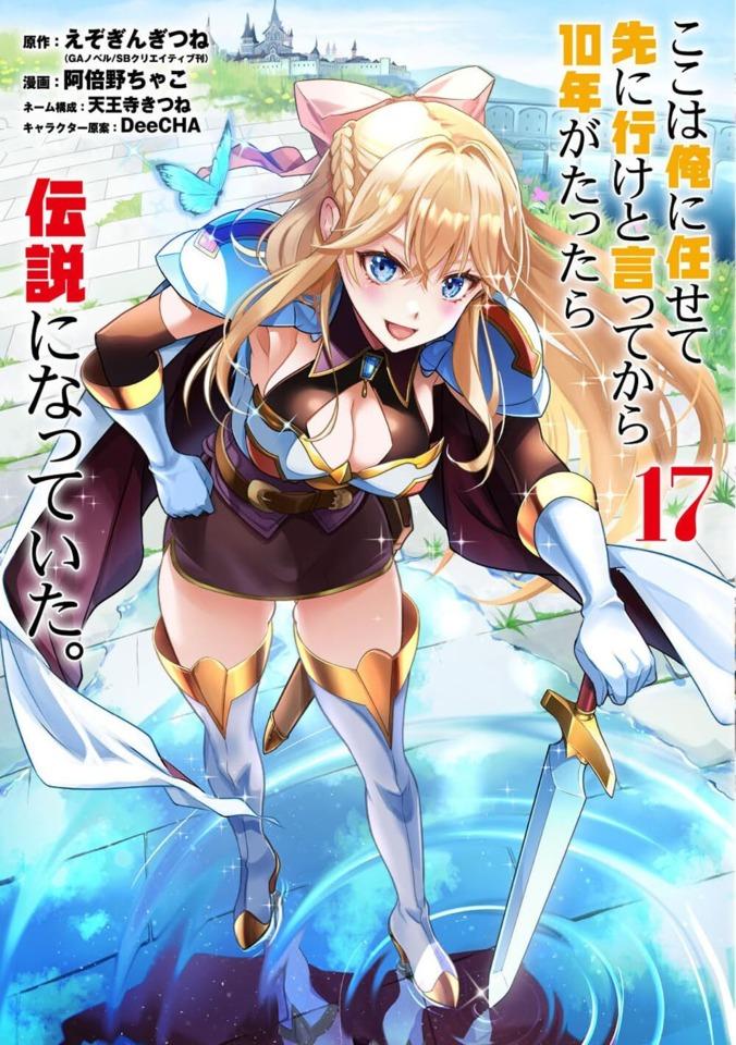 Koko wa Ore ni Makasete Saki ni Ike to Itte Kara 10-Nen ga Tattara Densetsu ni Natte Ita. #17