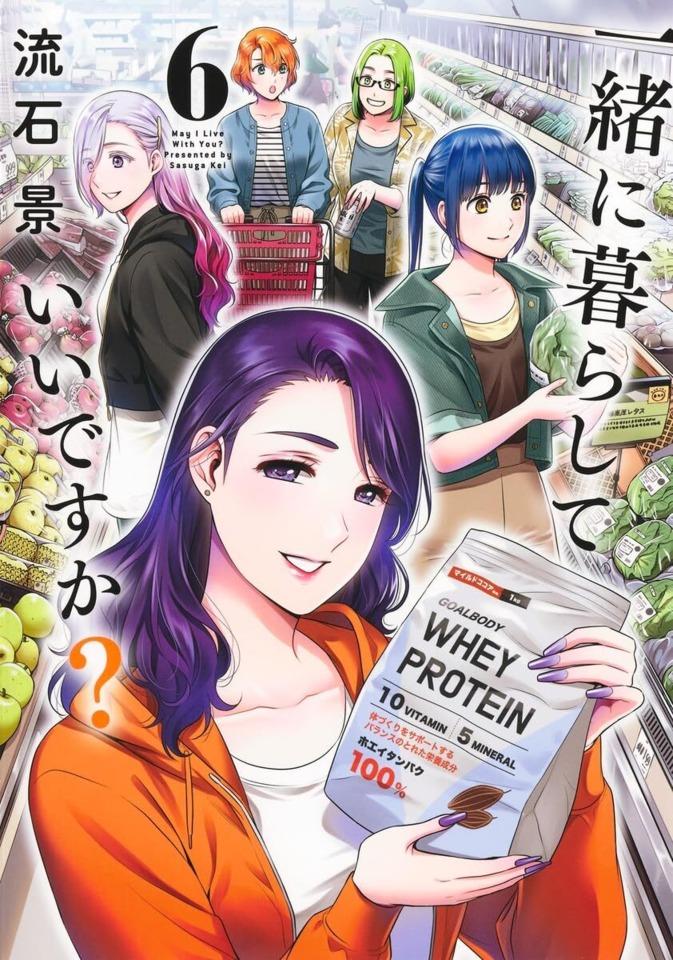 Issho ni Kurashite Ii Desu ka? #6