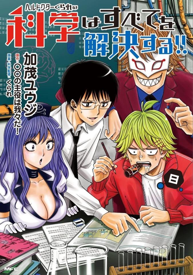 Hell Doctor Kurare no Kagaku wa Subete wo Kaiketsu Suru! #8