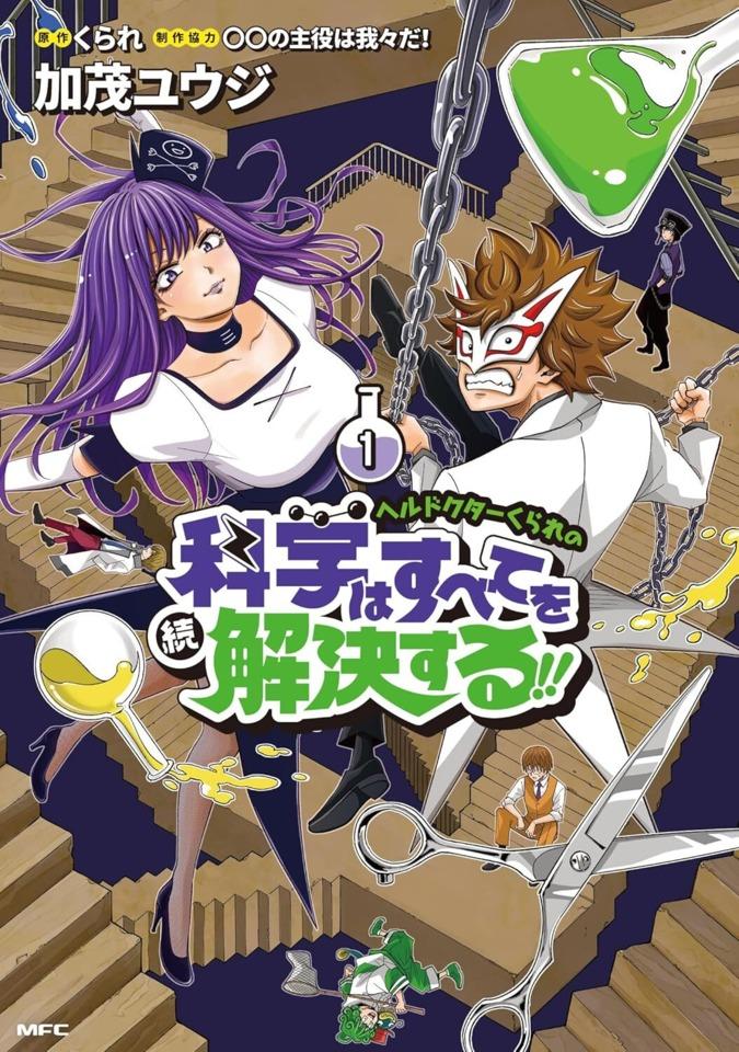 Hell Doctor Kurare no Zoku Kagaku wa Subete wo Kaiketsu Suru!