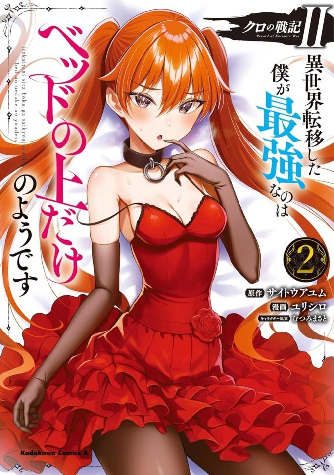 Kuro no Senki II: Isekai Teni Shita Boku ga Saikyou Nano wa Bed no Ue Dake no Youdesu #2