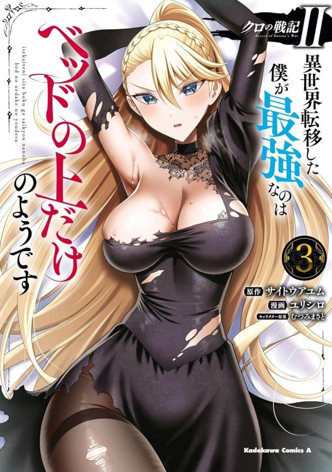 Kuro no Senki II: Isekai Teni Shita Boku ga Saikyou Nano wa Bed no Ue Dake no Youdesu #3 cover