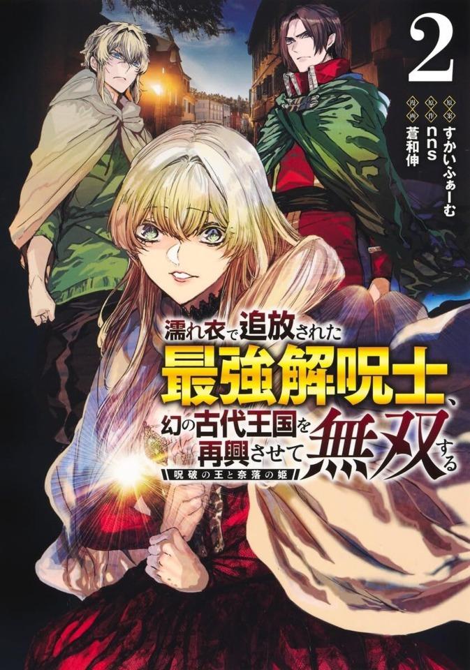 Nureginu de Tsuihō Sareta Saikyō Kaijushi, Maboroshi no Kodai Ōkoku wo Saikō Sasete Musō Suru: Jūha no Ō to Naraku no Hime #2