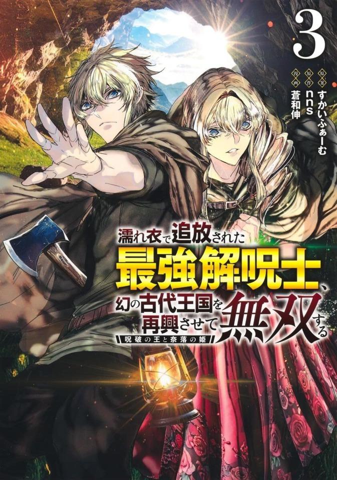 Nureginu de Tsuihō Sareta Saikyō Kaijushi, Maboroshi no Kodai Ōkoku wo Saikō Sasete Musō Suru: Jūha no Ō to Naraku no Hime #3