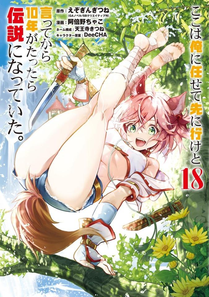 Koko wa Ore ni Makasete Saki ni Ike to Itte Kara 10-Nen ga Tattara Densetsu ni Natte Ita. #18