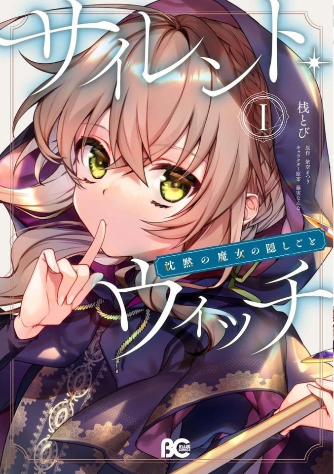 Silent Witch: Chinmoku no Majo no Kakushigoto #1