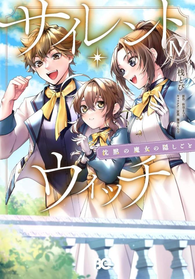 Silent Witch: Chinmoku no Majo no Kakushigoto #4