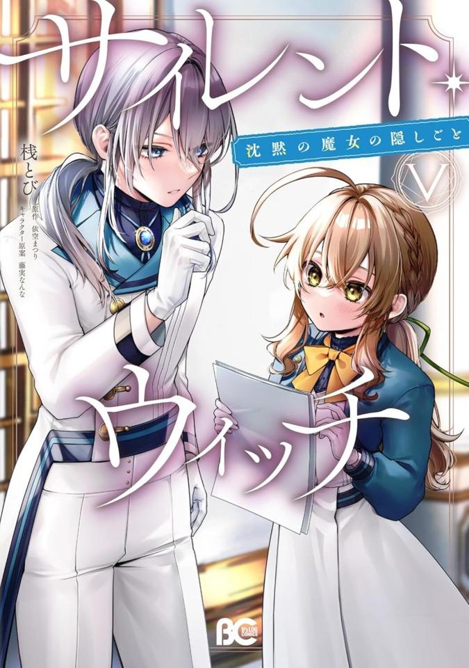 Silent Witch: Chinmoku no Majo no Kakushigoto #5