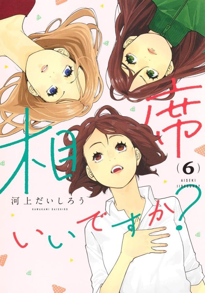 Aiseki Ii Desuka? #6 cover