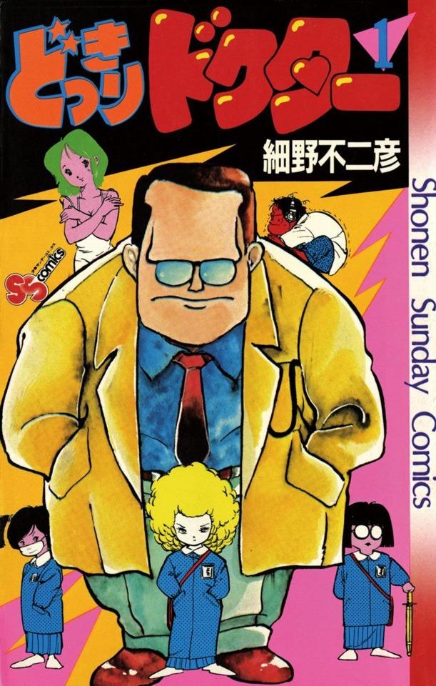 Dokkiri Doctor #1