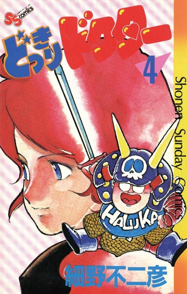 Dokkiri Doctor #4