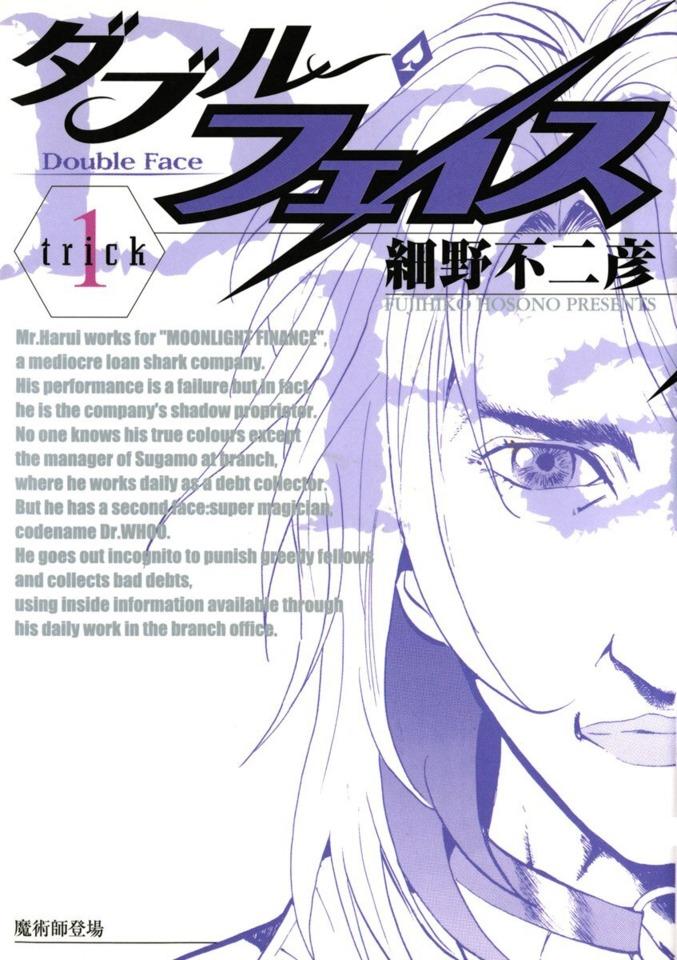 Double Face cover — © Shogakukan
