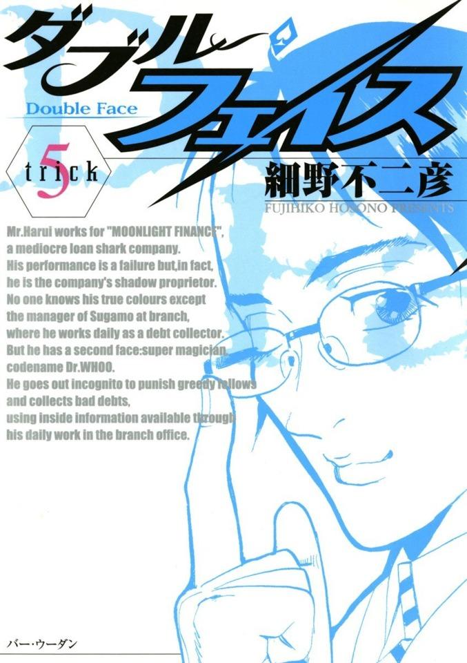 Double Face #5 cover