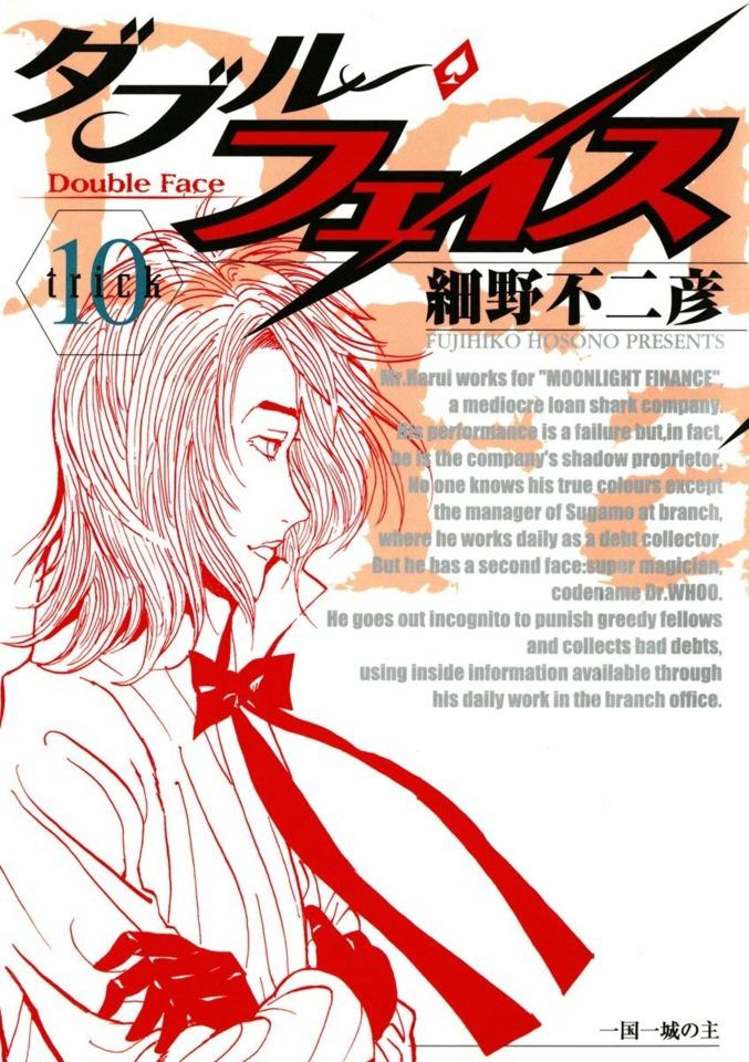 Double Face #10 cover