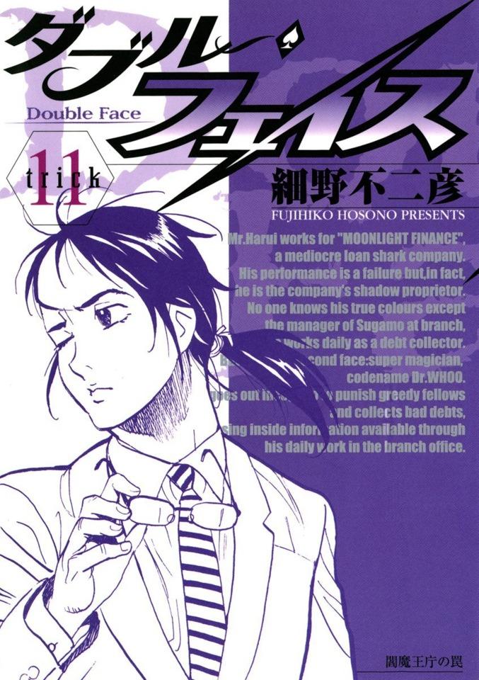Double Face #11 cover