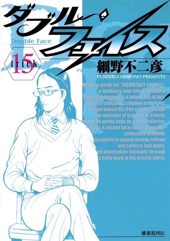 Double Face #15 cover