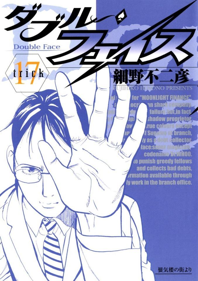 Double Face #17 cover