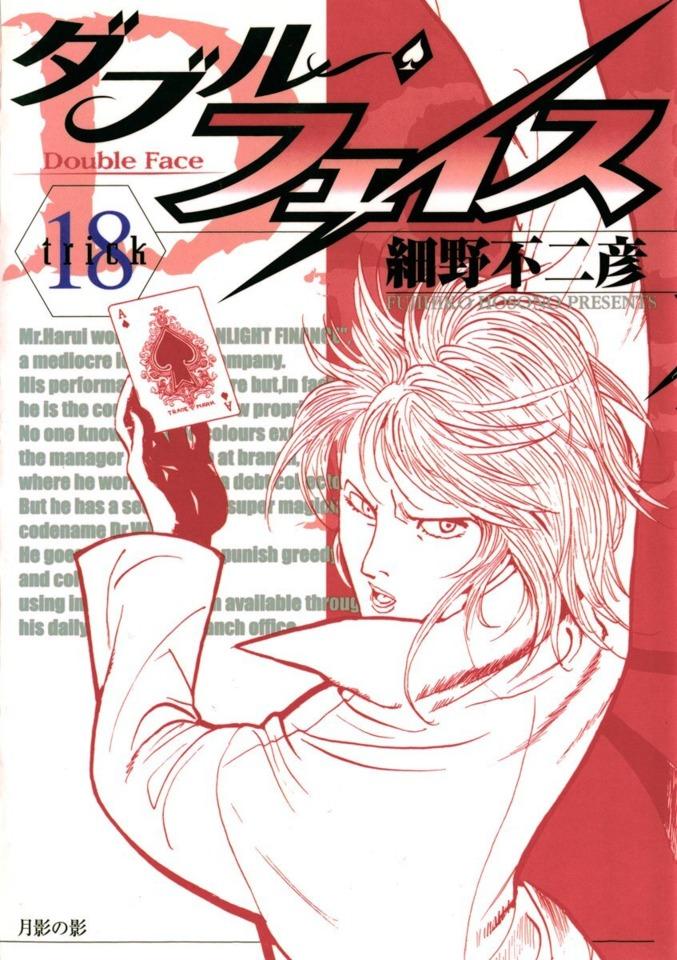 Double Face #18 cover