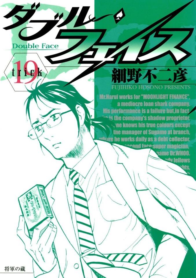 Double Face #19 cover