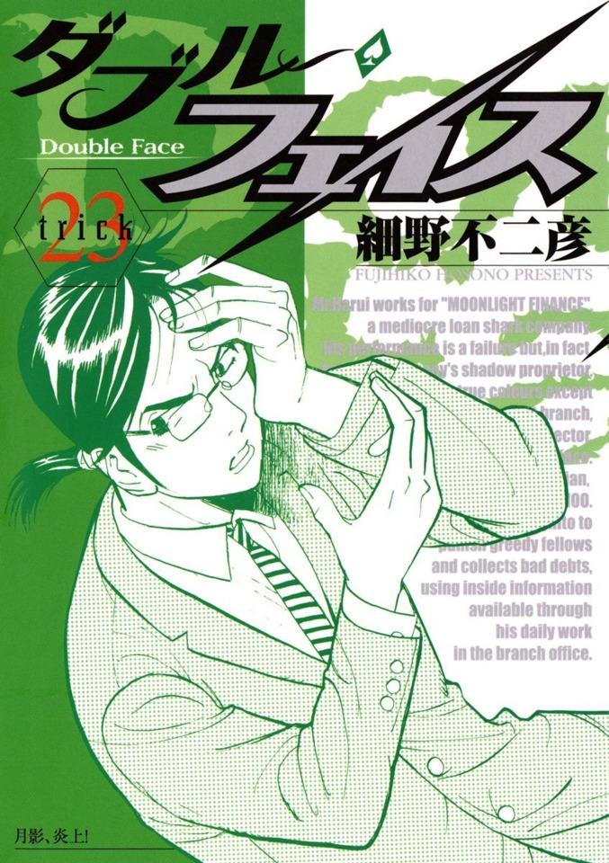 Double Face #23 cover