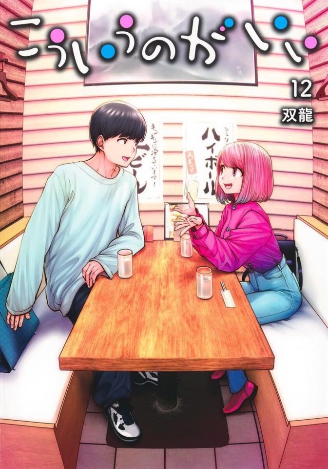 Kō Iu no ga Ii #12