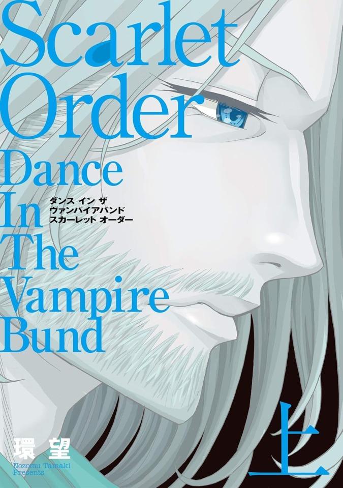 Aizōban: Dance in the Vampire Bund - Scarlet Order