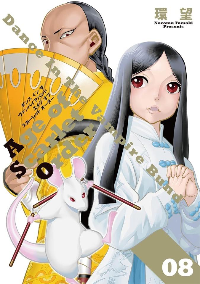 Dance in the Vampire Bund: Age of Scarlet Order #8