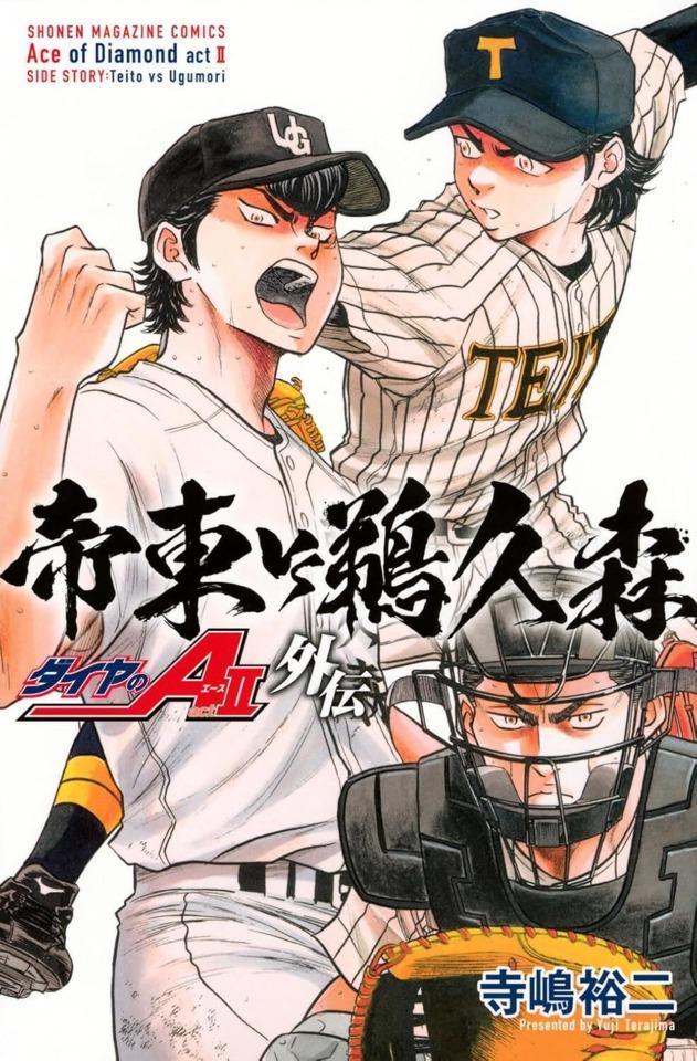 Daiya no A: Act II Gaiden - Teitō vs Ugumori #1