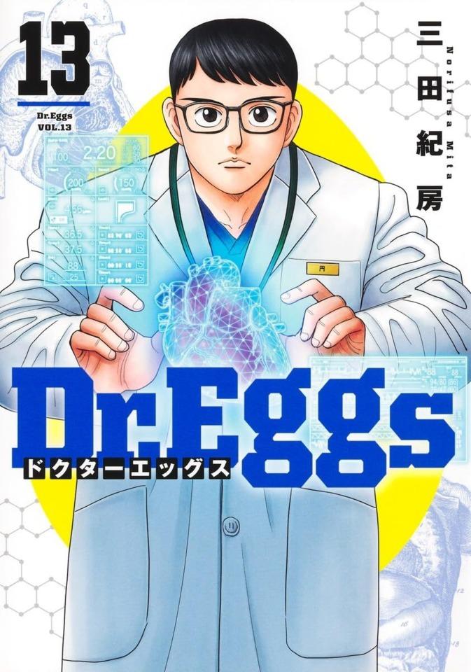 Dr. Eggs #13 cover
