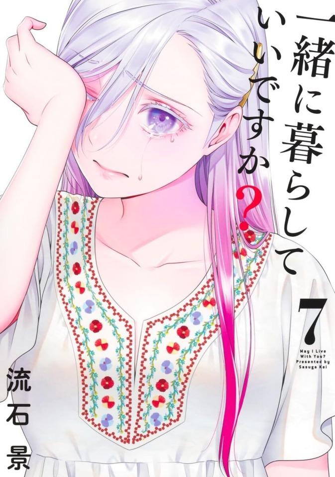 Issho ni Kurashite Ii Desu ka? #7