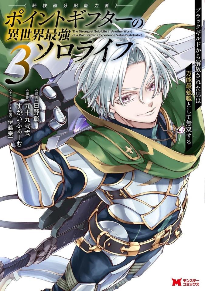 Point Gifter 《Keikenchi Bunpai Nōryokusha》 no Isekai Saikyō Solo Life: Black Guild Kara Kaihō Sareta Otoko wa Bannō Saikyō Shoku Toshite Musō Suru #3