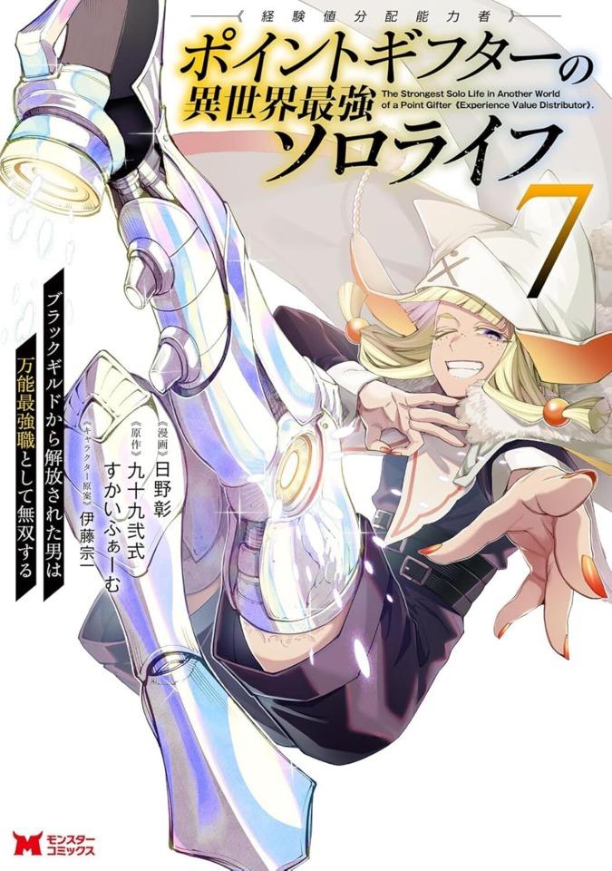 Point Gifter 《Keikenchi Bunpai Nōryokusha》 no Isekai Saikyō Solo Life: Black Guild Kara Kaihō Sareta Otoko wa Bannō Saikyō Shoku Toshite Musō Suru #7