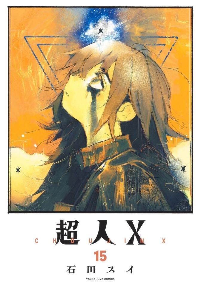Choujin X #15