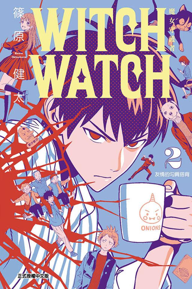 Witch Watch: Mónǚ Shǒuhùzhě #2