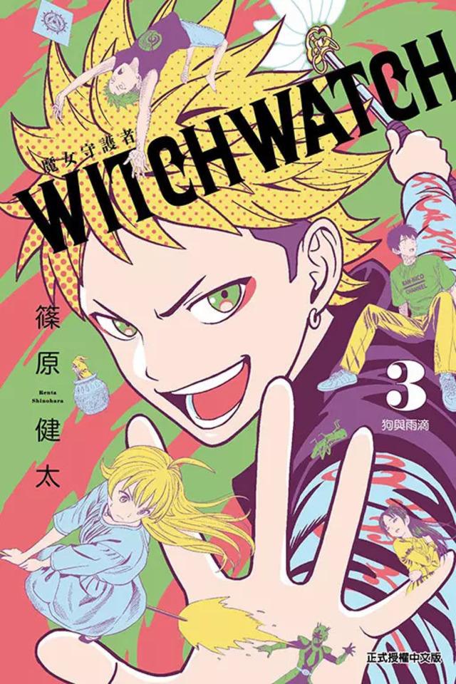 Witch Watch: Mónǚ Shǒuhùzhě #3
