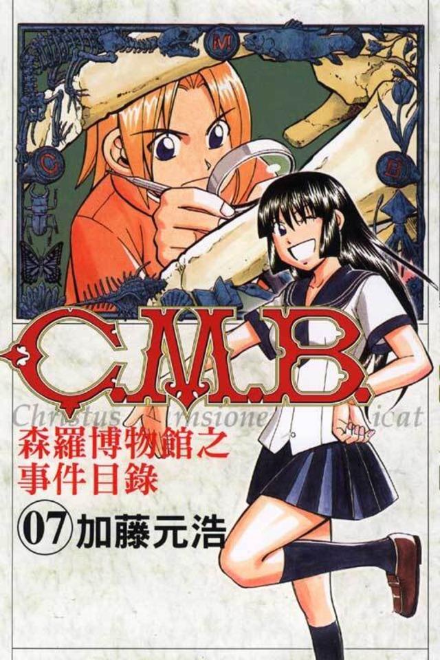 C.M.B. Sēn​luó Bó​wù​guǎn zhī Shì​jiàn Mù​lù #7