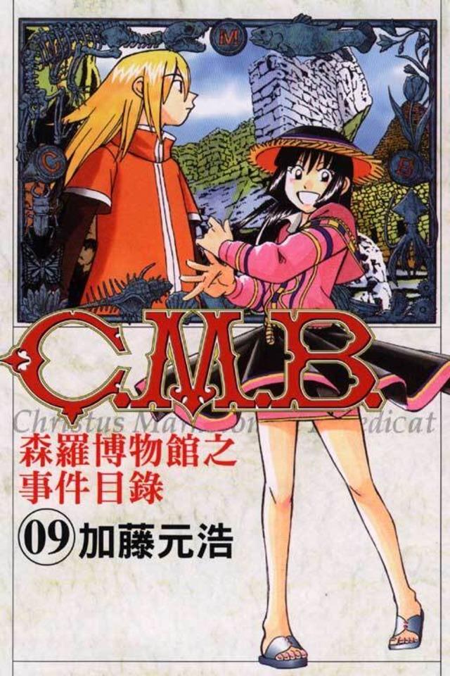 C.M.B. Sēn​luó Bó​wù​guǎn zhī Shì​jiàn Mù​lù #9