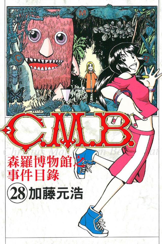 C.M.B. Sēn​luó Bó​wù​guǎn zhī Shì​jiàn Mù​lù #28