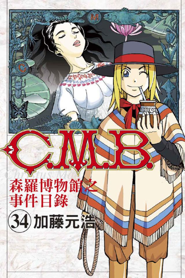 C.M.B. Sēn​luó Bó​wù​guǎn zhī Shì​jiàn Mù​lù #34