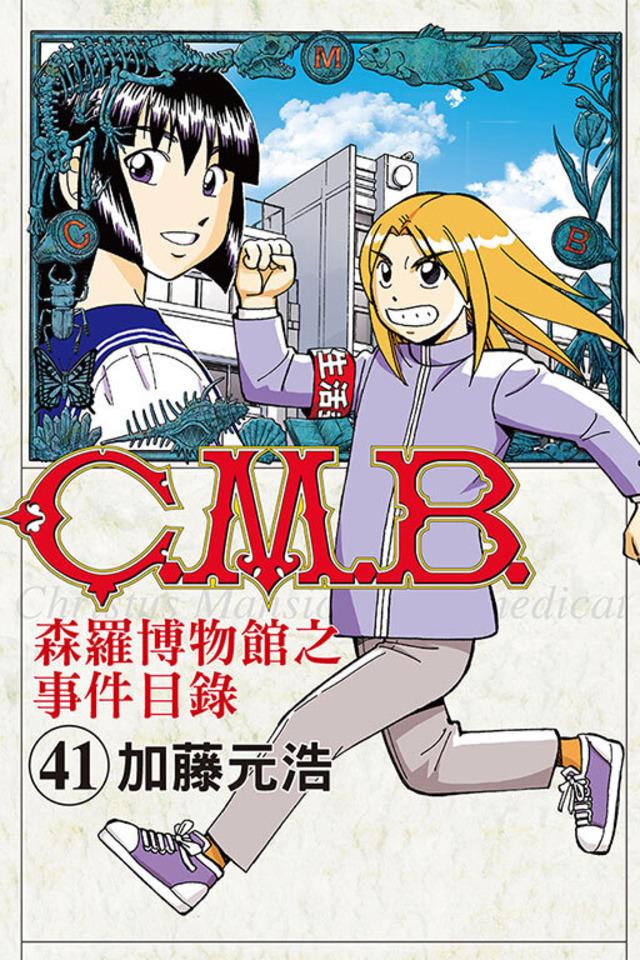 C.M.B. Sēn​luó Bó​wù​guǎn zhī Shì​jiàn Mù​lù #41