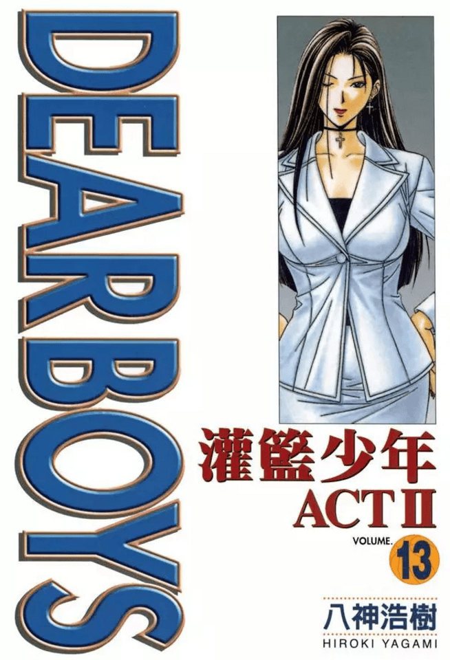 Guàn​lán Shào​nián Act II #13 cover