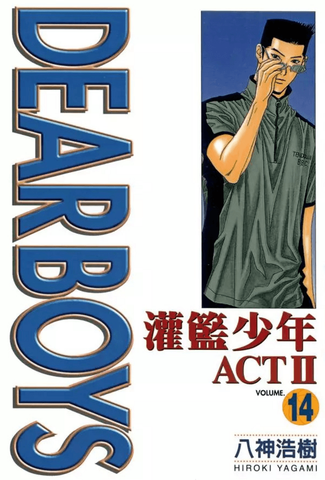 Guàn​lán Shào​nián Act II #14 cover