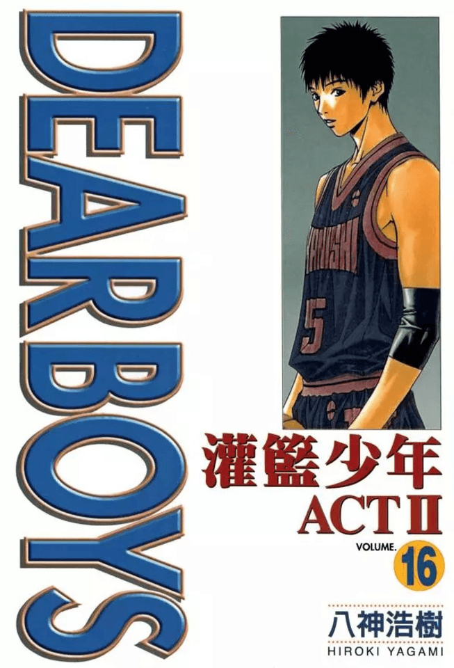 Guàn​lán Shào​nián Act II #16 cover