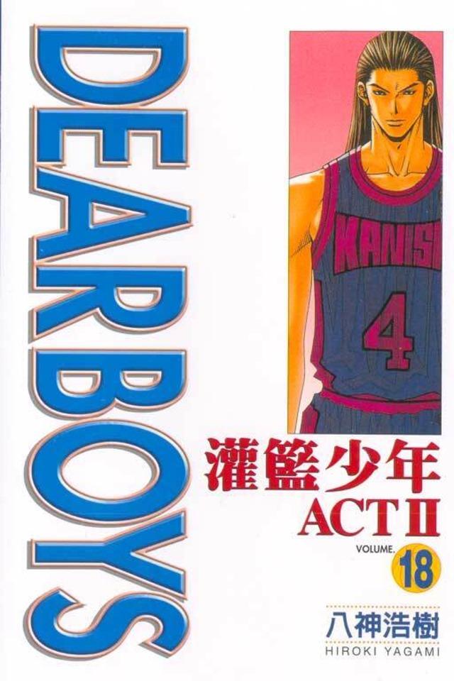 Guàn​lán Shào​nián Act II #18 cover