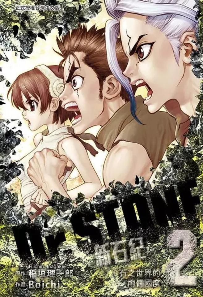 Dr. Stone: Xīnshíjì #2 cover