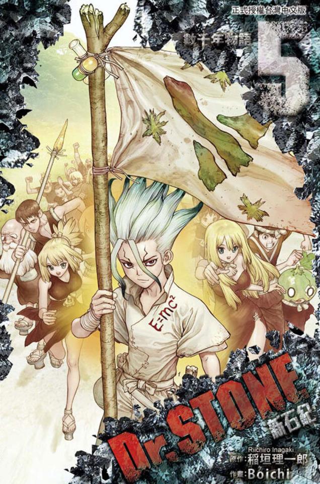 Dr. Stone: Xīnshíjì #5