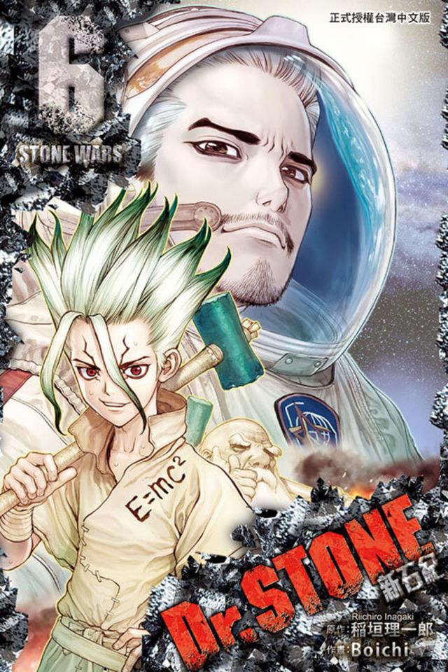 Dr. Stone: Xīnshíjì #6 cover