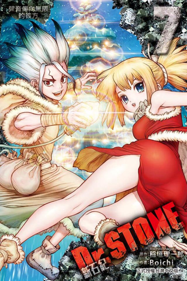 Dr. Stone: Xīnshíjì #7 cover