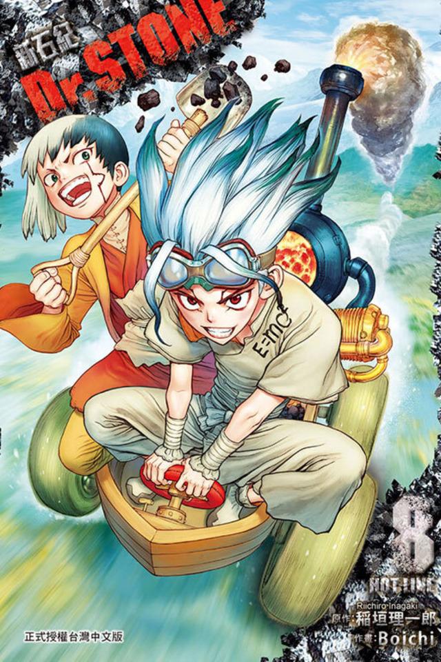 Dr. Stone: Xīnshíjì #8 cover